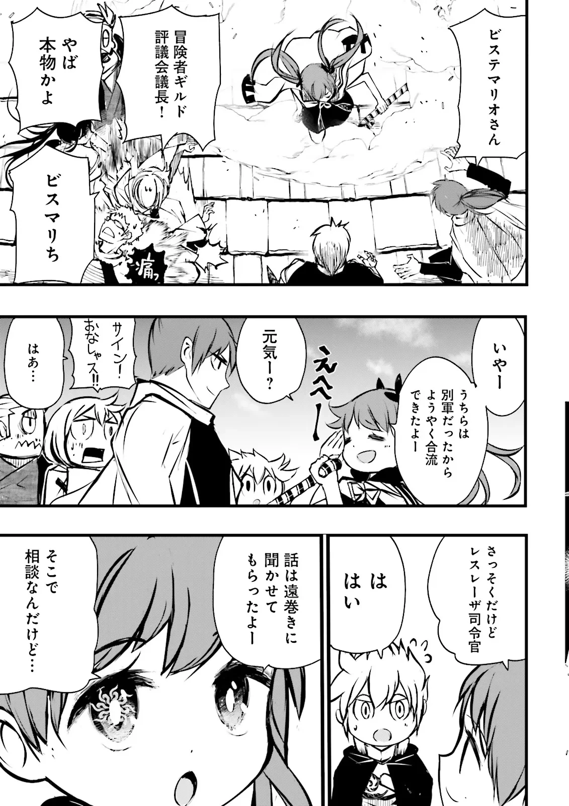 スキルがなければレベルを上げる～９９がカンストの世界でレベル800万からスタート～ 第52.3話 - 1