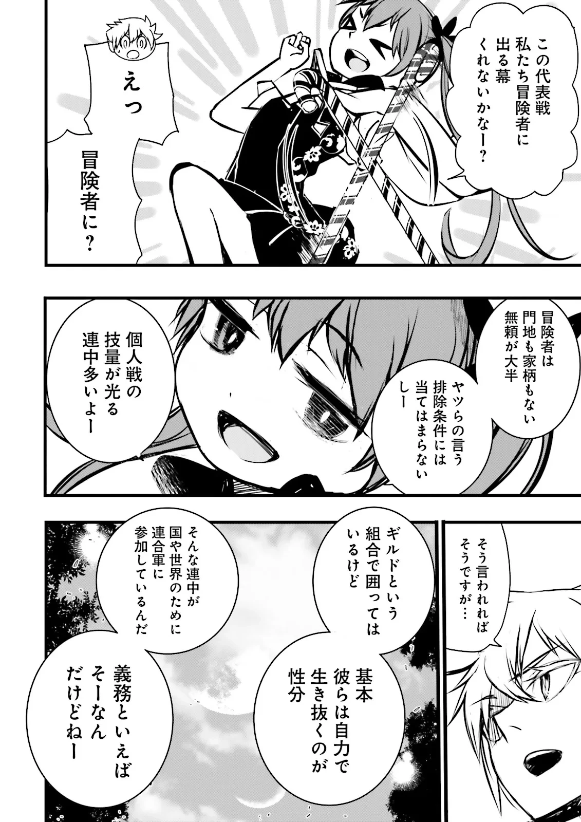 スキルがなければレベルを上げる～９９がカンストの世界でレベル800万からスタート～ 第52.3話 - 2