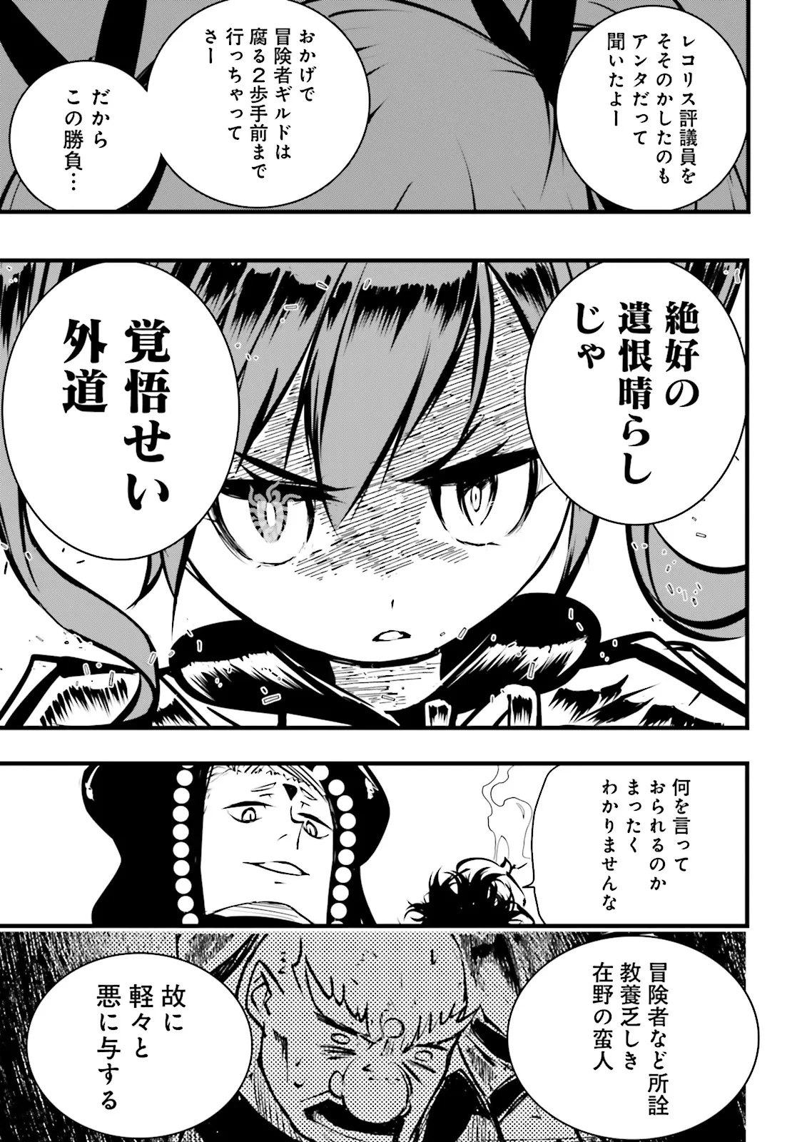 スキルがなければレベルを上げる～９９がカンストの世界でレベル800万からスタート～ 第52.3話 - 5