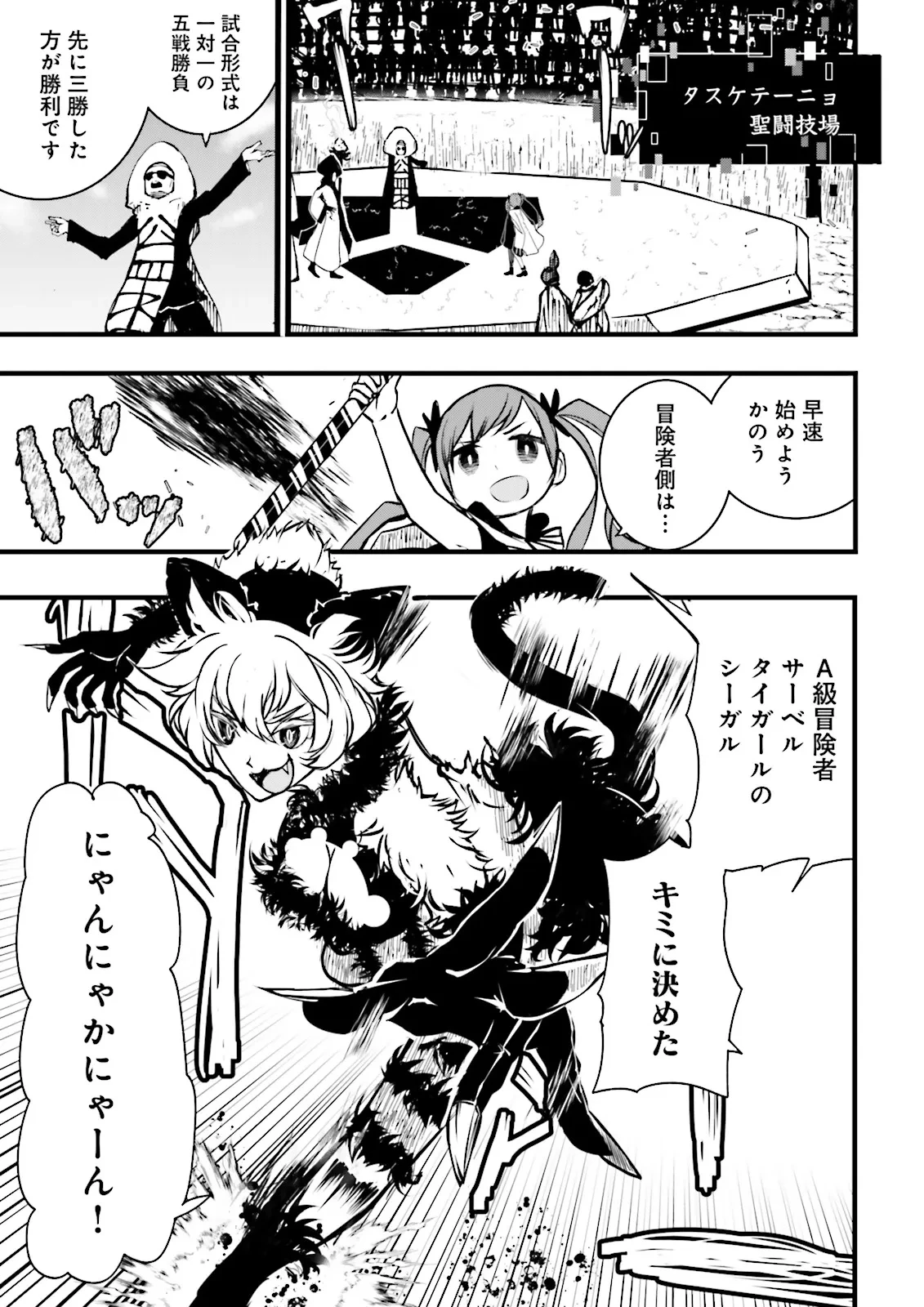 スキルがなければレベルを上げる～９９がカンストの世界でレベル800万からスタート～ 第52.3話 - 7