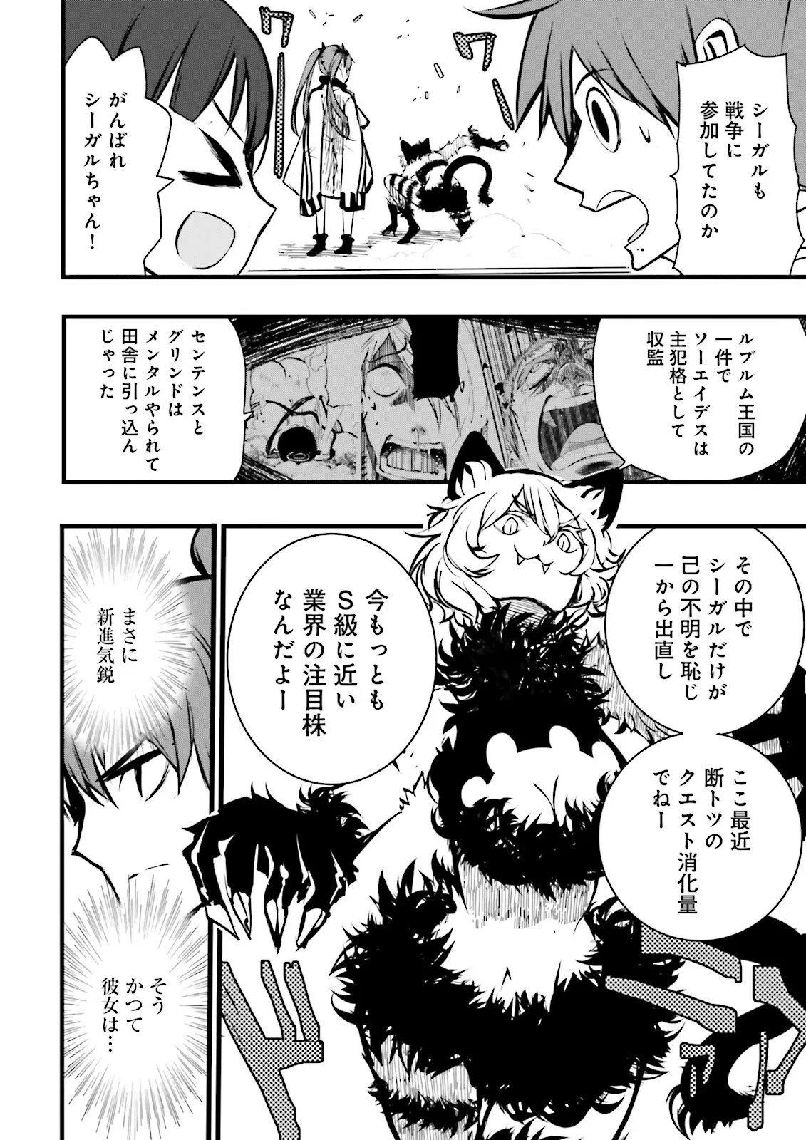 スキルがなければレベルを上げる～９９がカンストの世界でレベル800万からスタート～ 第52.3話 - 8