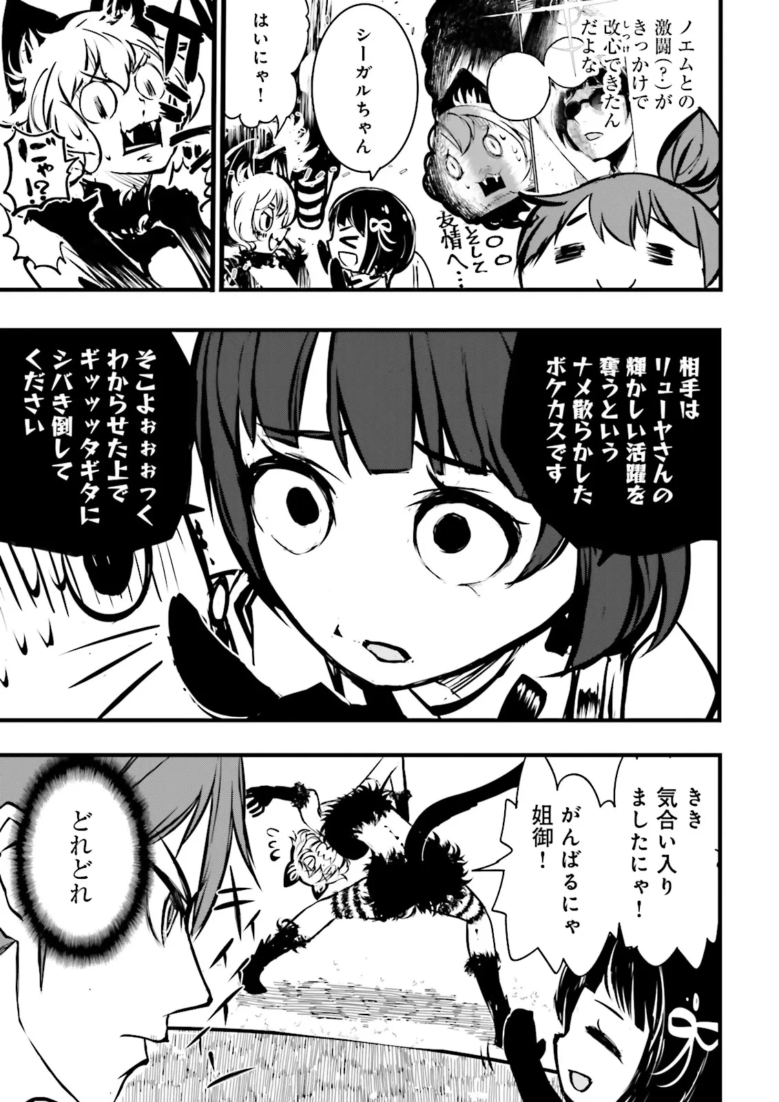 スキルがなければレベルを上げる～９９がカンストの世界でレベル800万からスタート～ 第52.3話 - 9