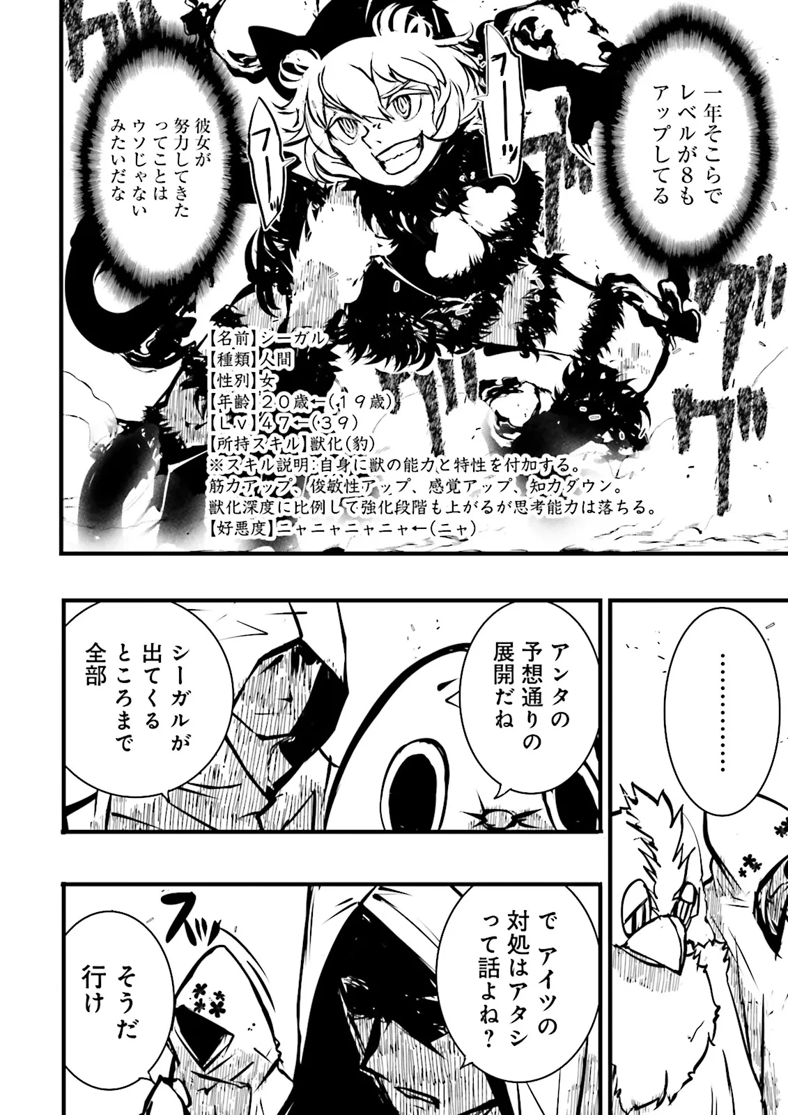 スキルがなければレベルを上げる～９９がカンストの世界でレベル800万からスタート～ 第52.3話 - 10