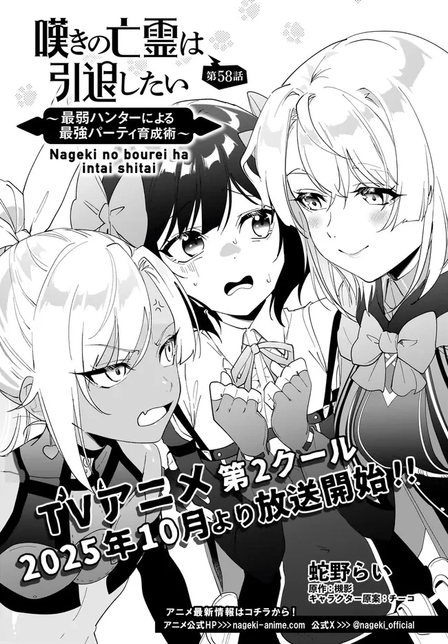 嘆きの亡霊は引退したい ～最弱ハンターによる最強パーティ育成術～ 第58話 - 1