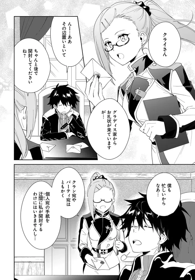 嘆きの亡霊は引退したい ～最弱ハンターによる最強パーティ育成術～ 第58話 - 2