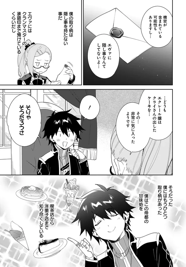 嘆きの亡霊は引退したい ～最弱ハンターによる最強パーティ育成術～ 第58話 - 3