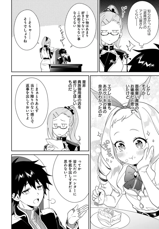 嘆きの亡霊は引退したい ～最弱ハンターによる最強パーティ育成術～ 第58.1話 - 4