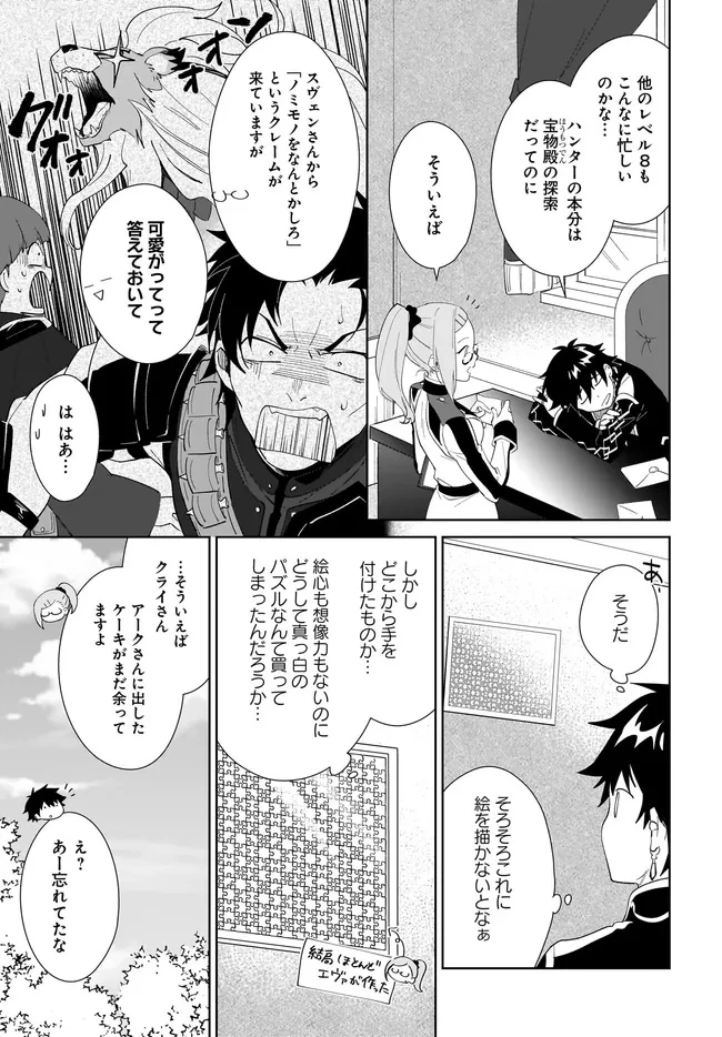 嘆きの亡霊は引退したい ～最弱ハンターによる最強パーティ育成術～ 第58.1話 - 5