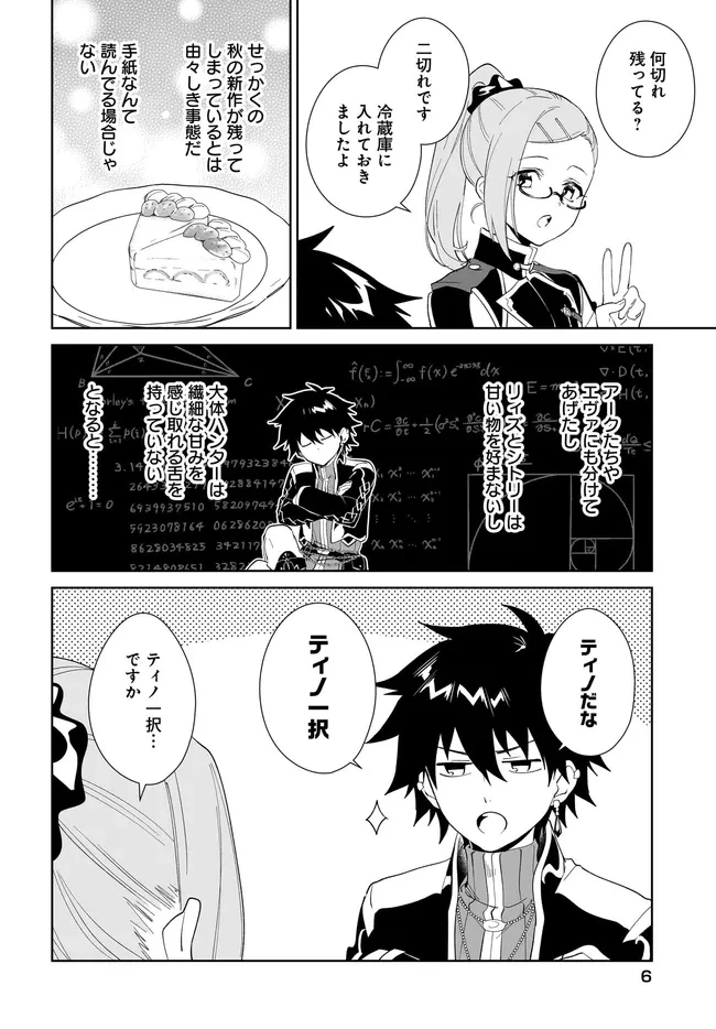 嘆きの亡霊は引退したい ～最弱ハンターによる最強パーティ育成術～ 第58.1話 - 6