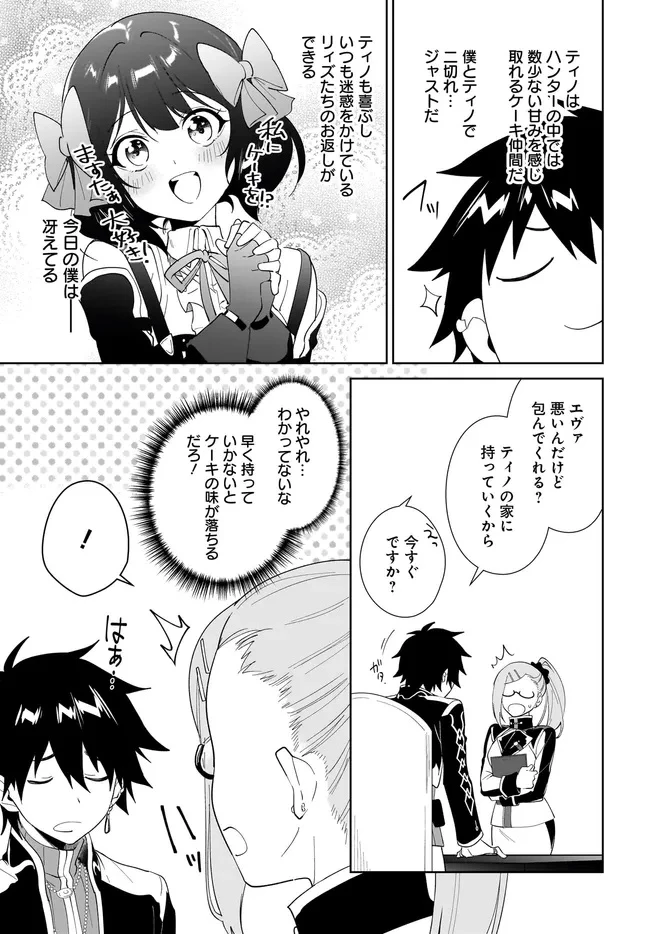 嘆きの亡霊は引退したい ～最弱ハンターによる最強パーティ育成術～ 第58.1話 - 7