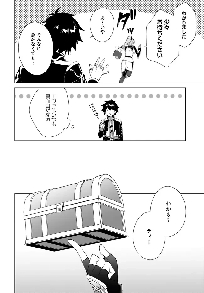 嘆きの亡霊は引退したい ～最弱ハンターによる最強パーティ育成術～ 第58.1話 - 8