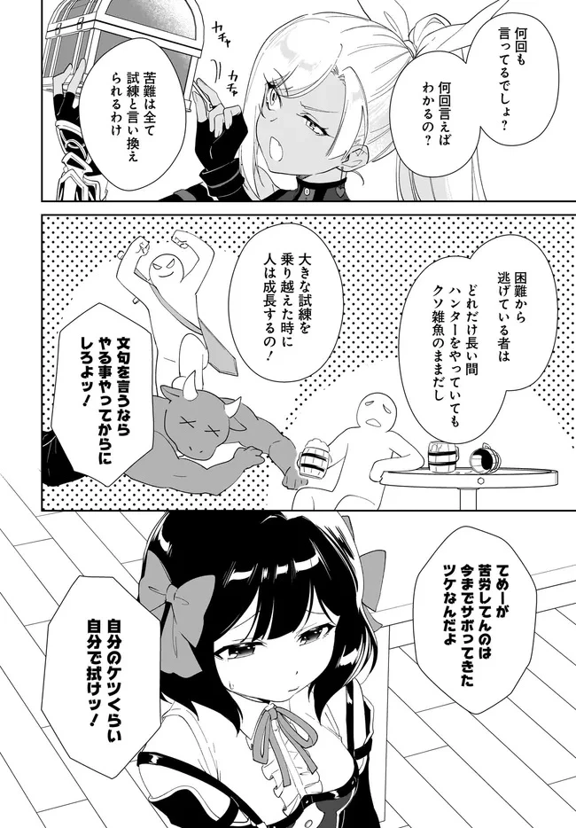 嘆きの亡霊は引退したい ～最弱ハンターによる最強パーティ育成術～ 第58.1話 - 10