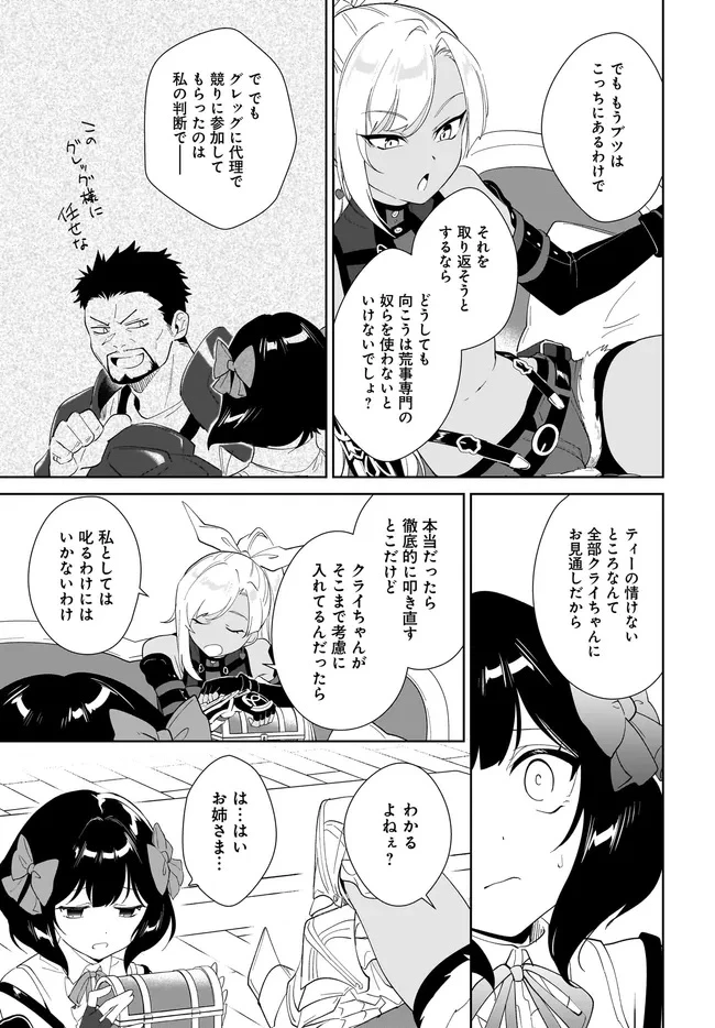 嘆きの亡霊は引退したい ～最弱ハンターによる最強パーティ育成術～ 第58.1話 - 13