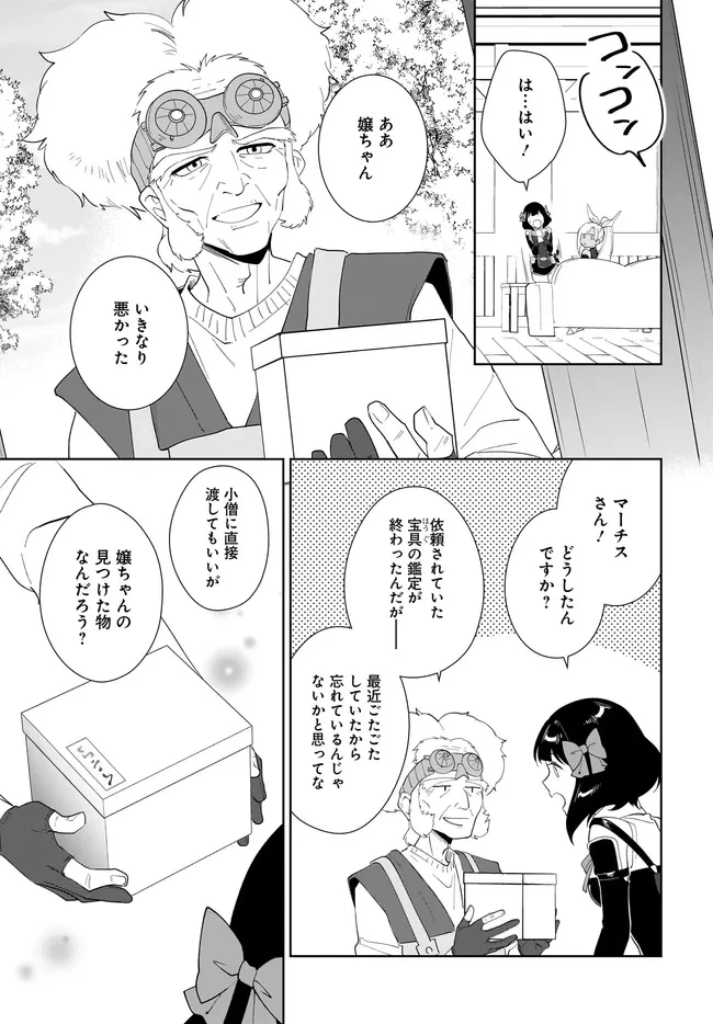 嘆きの亡霊は引退したい ～最弱ハンターによる最強パーティ育成術～ 第58.1話 - 15