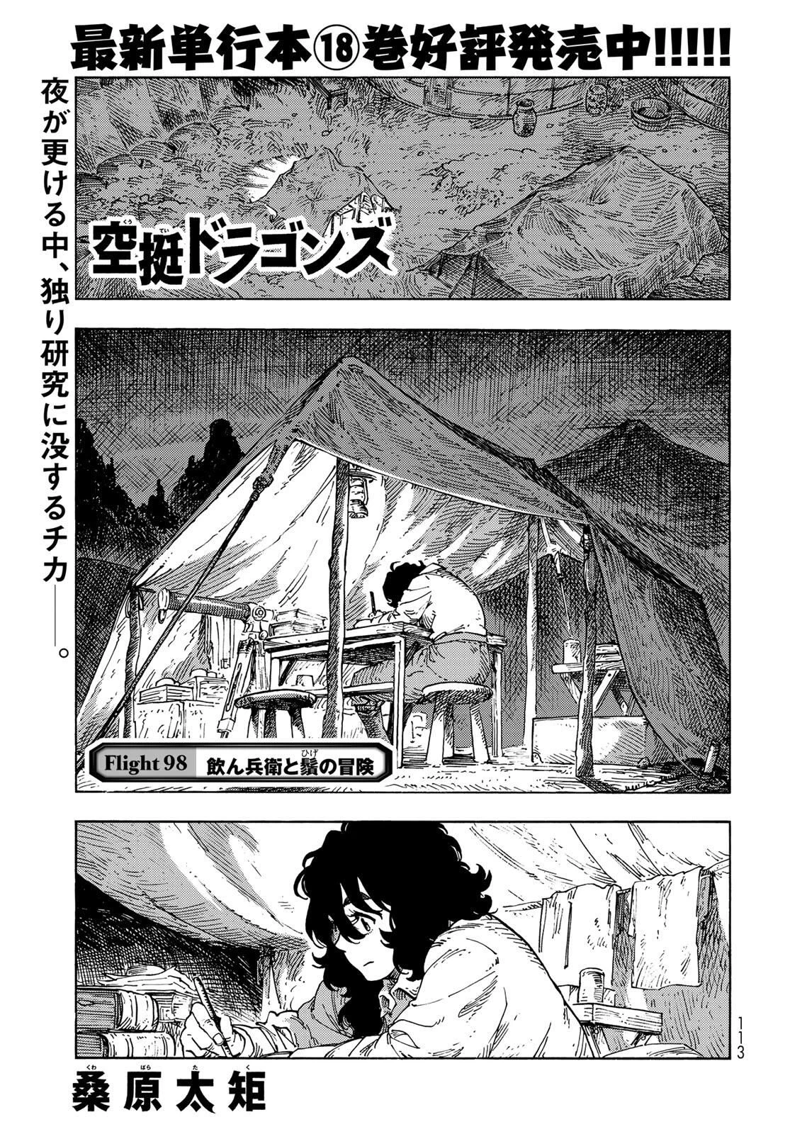 空挺ドラゴンズ 第98話 - 1