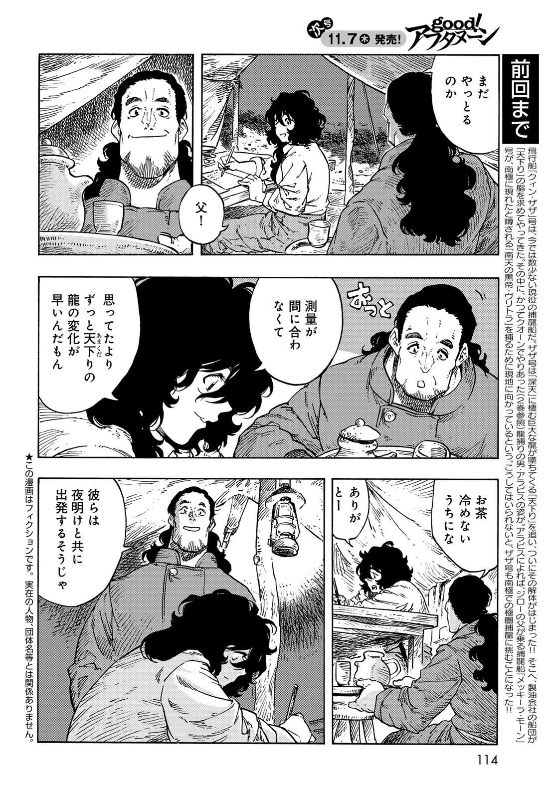 空挺ドラゴンズ 第98話 - 2
