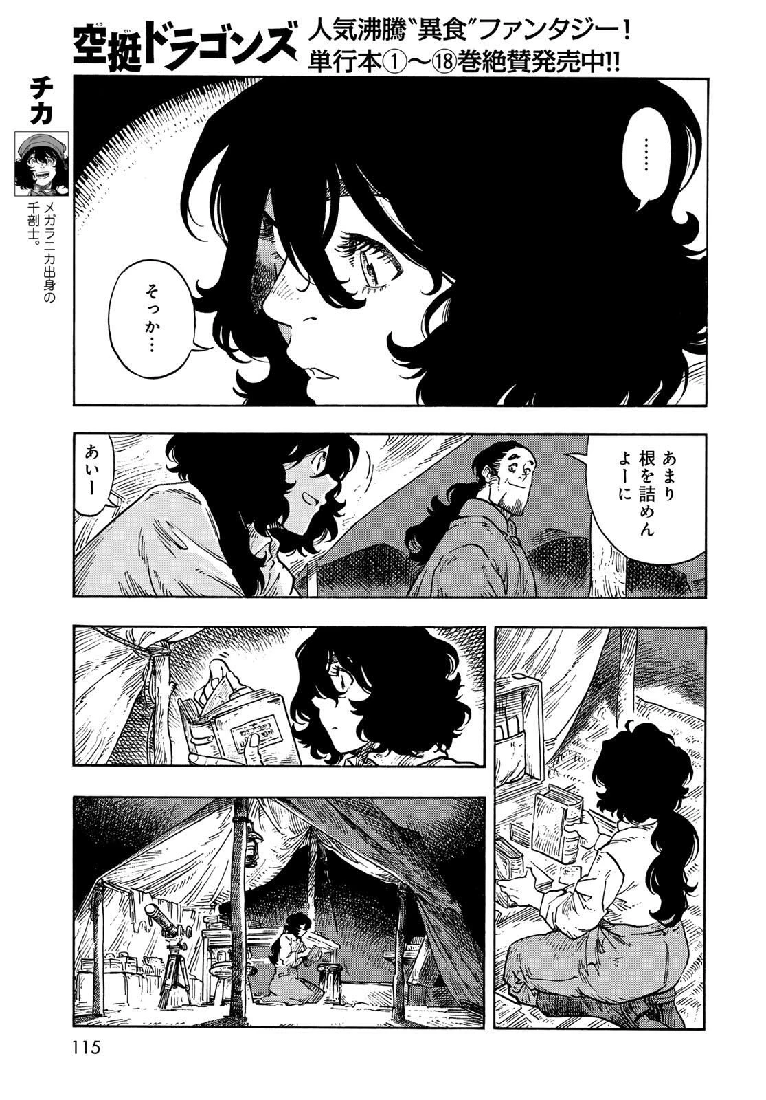 空挺ドラゴンズ 第98話 - 3
