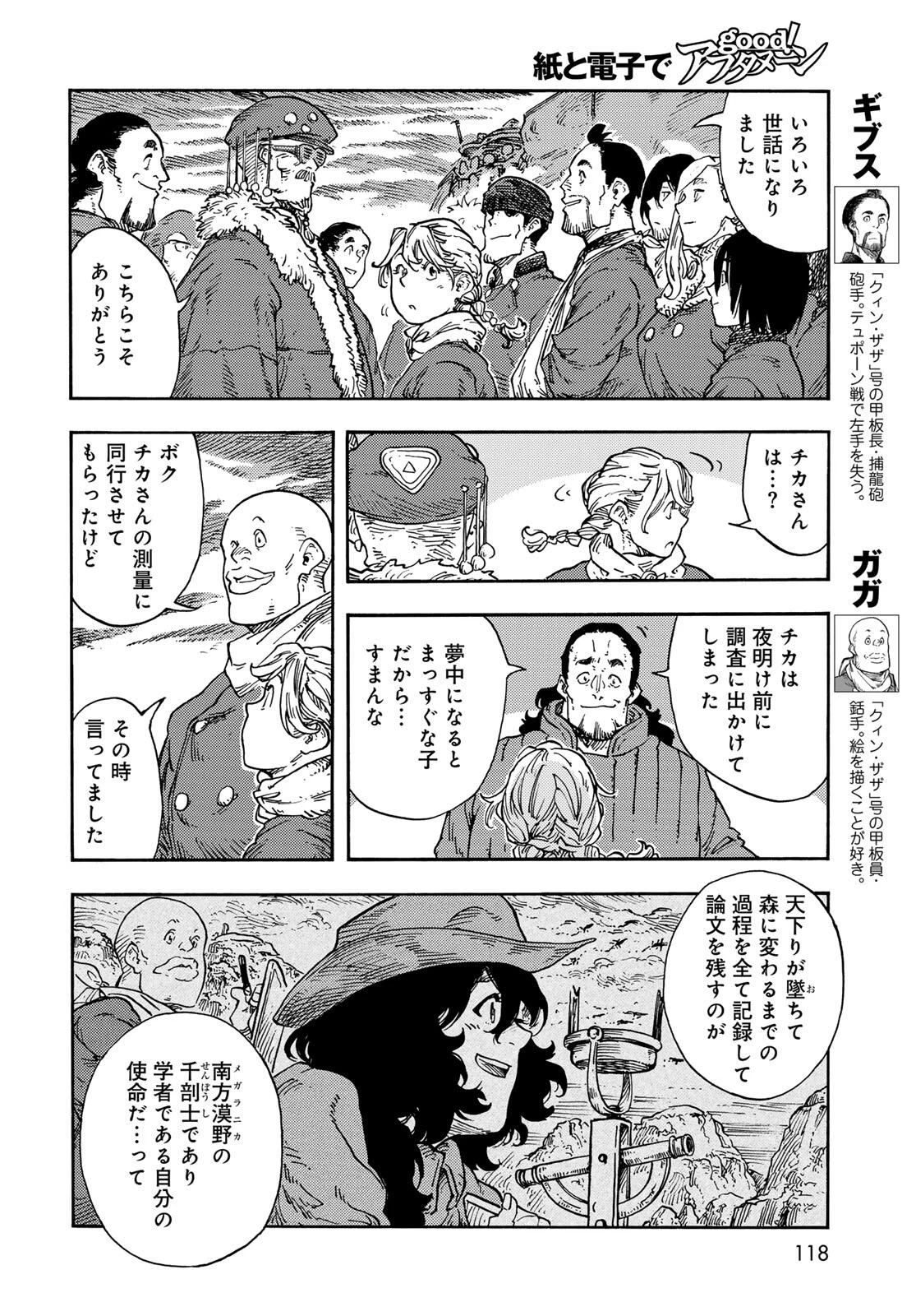 空挺ドラゴンズ 第98話 - 6