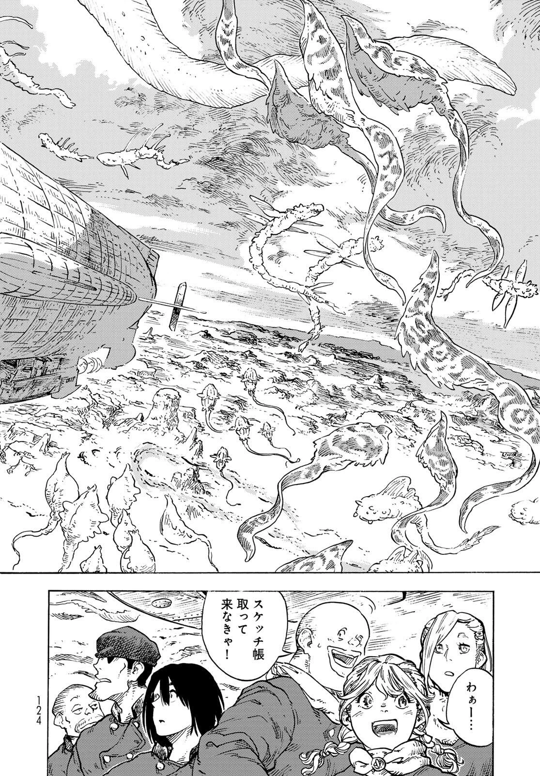 空挺ドラゴンズ 第98話 - 12