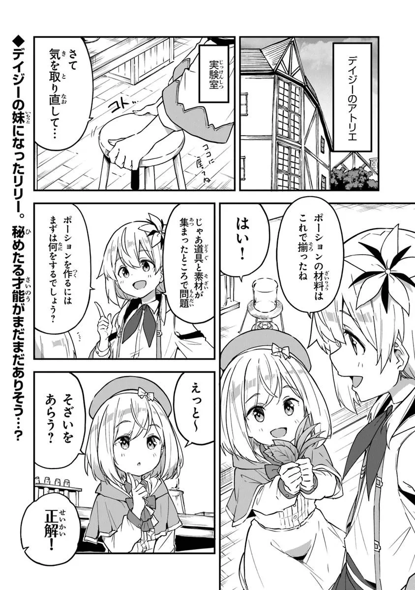 王都の外れの錬金術師 ～ハズレ職業だったので、のんびりお店経営します～ 第50話 - 2