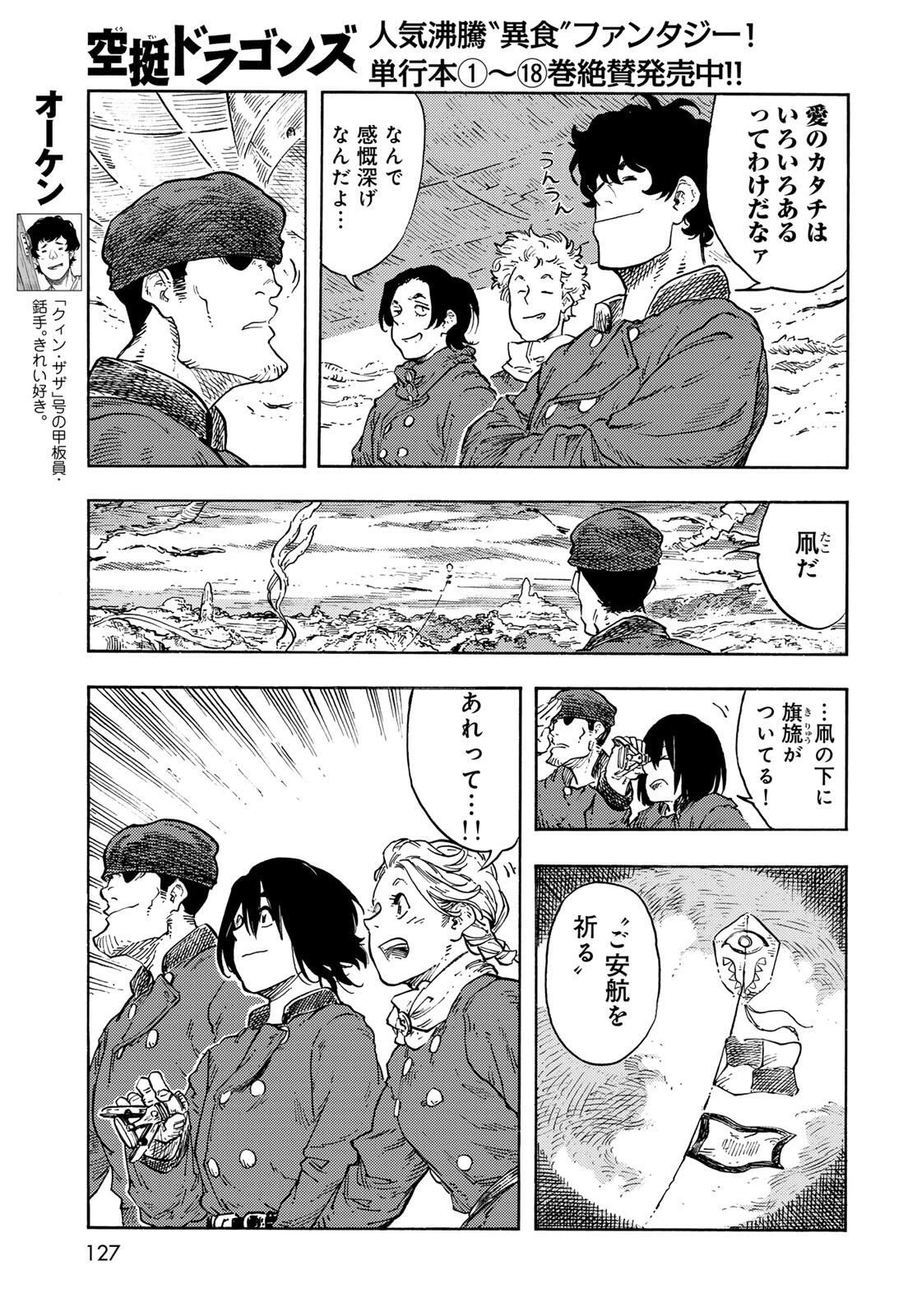 空挺ドラゴンズ 第98話 - 15