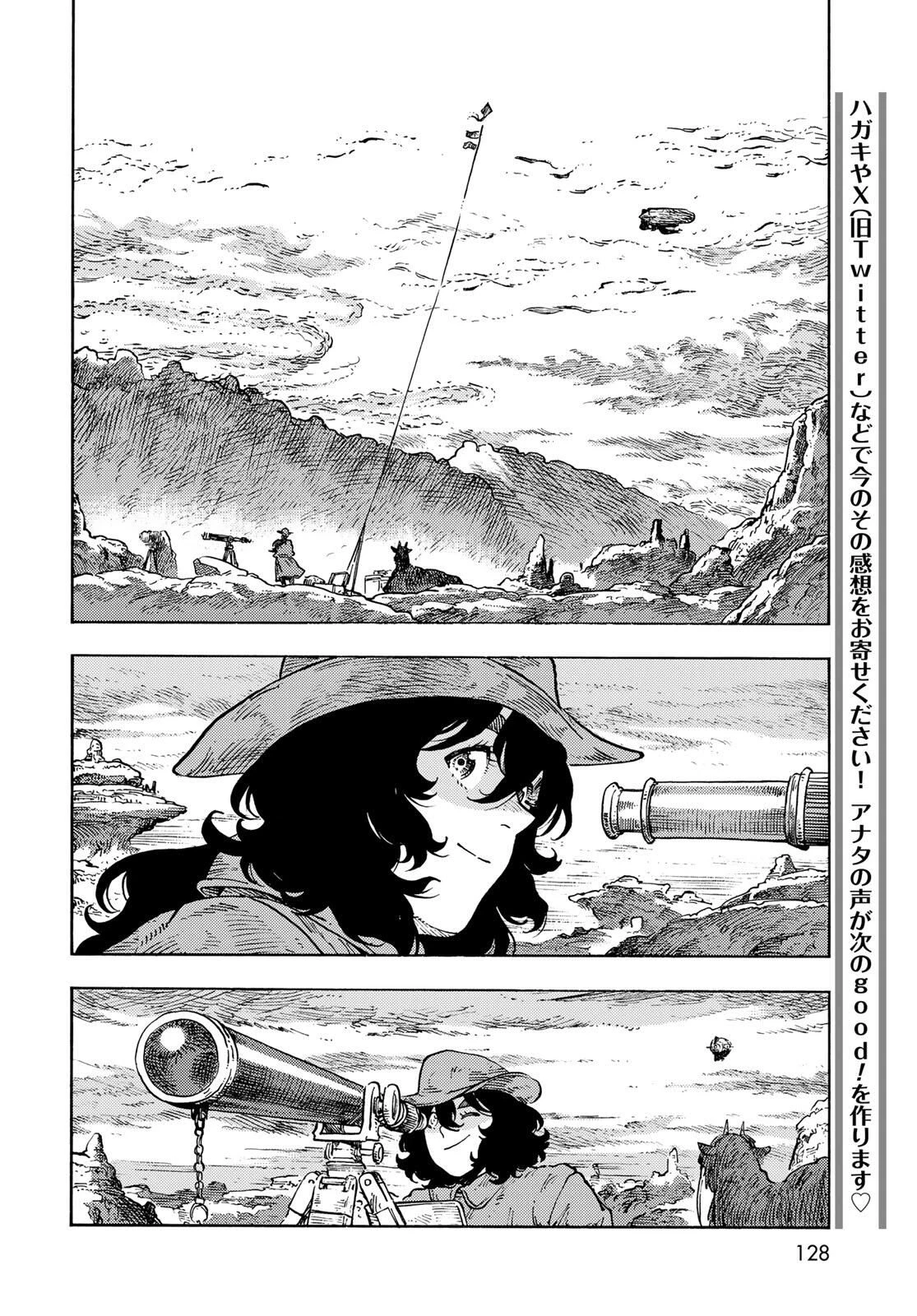 空挺ドラゴンズ 第98話 - 16