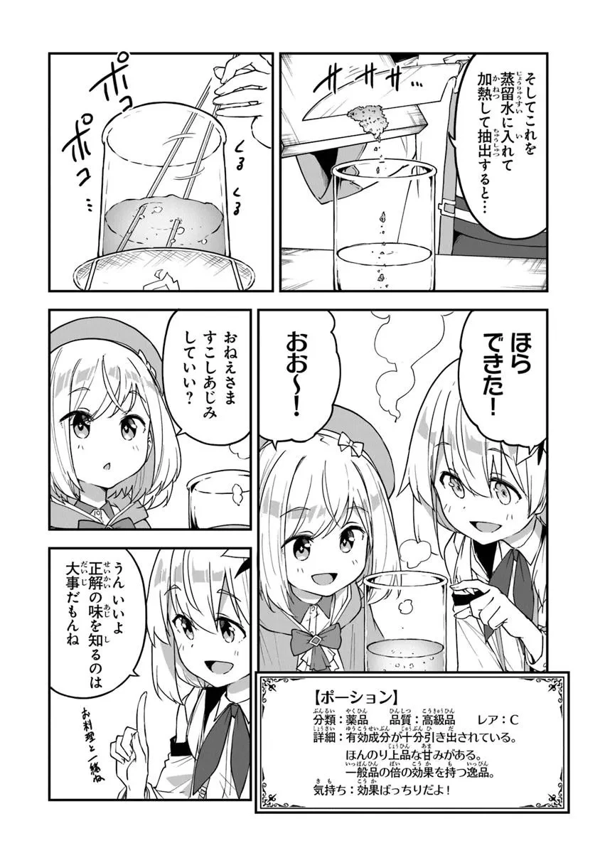 王都の外れの錬金術師 ～ハズレ職業だったので、のんびりお店経営します～ 第50話 - 4