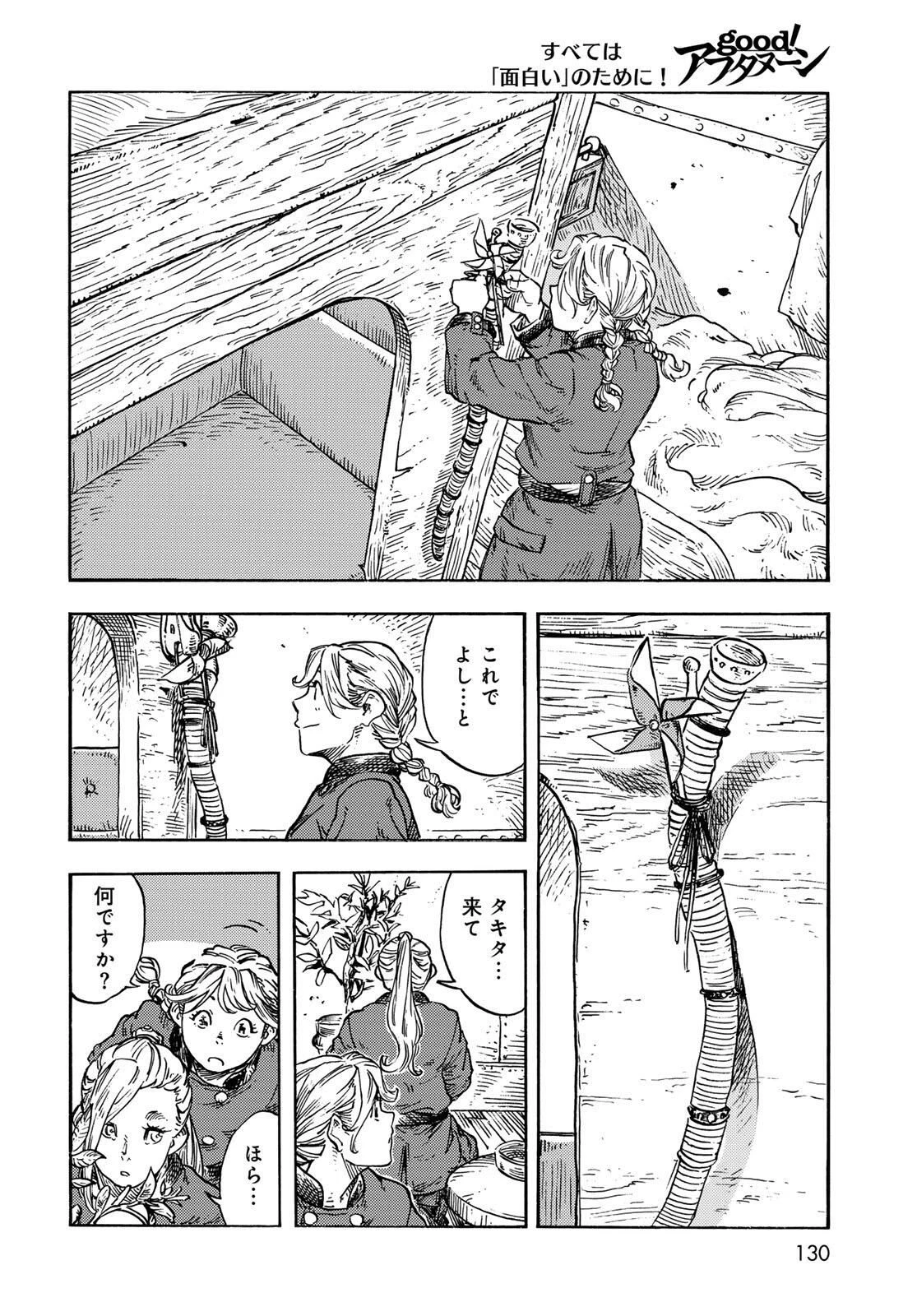 空挺ドラゴンズ 第98話 - 18