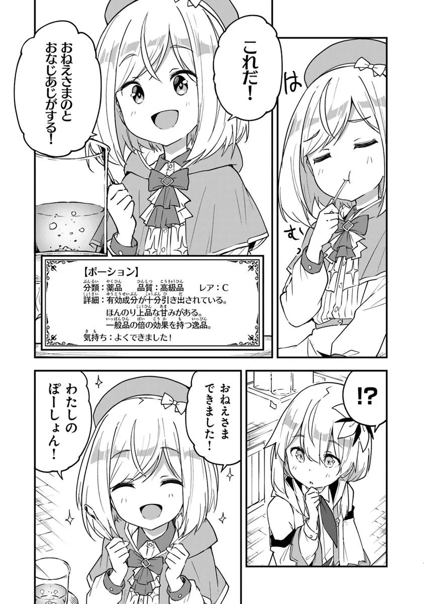 王都の外れの錬金術師 ～ハズレ職業だったので、のんびりお店経営します～ 第50話 - 7