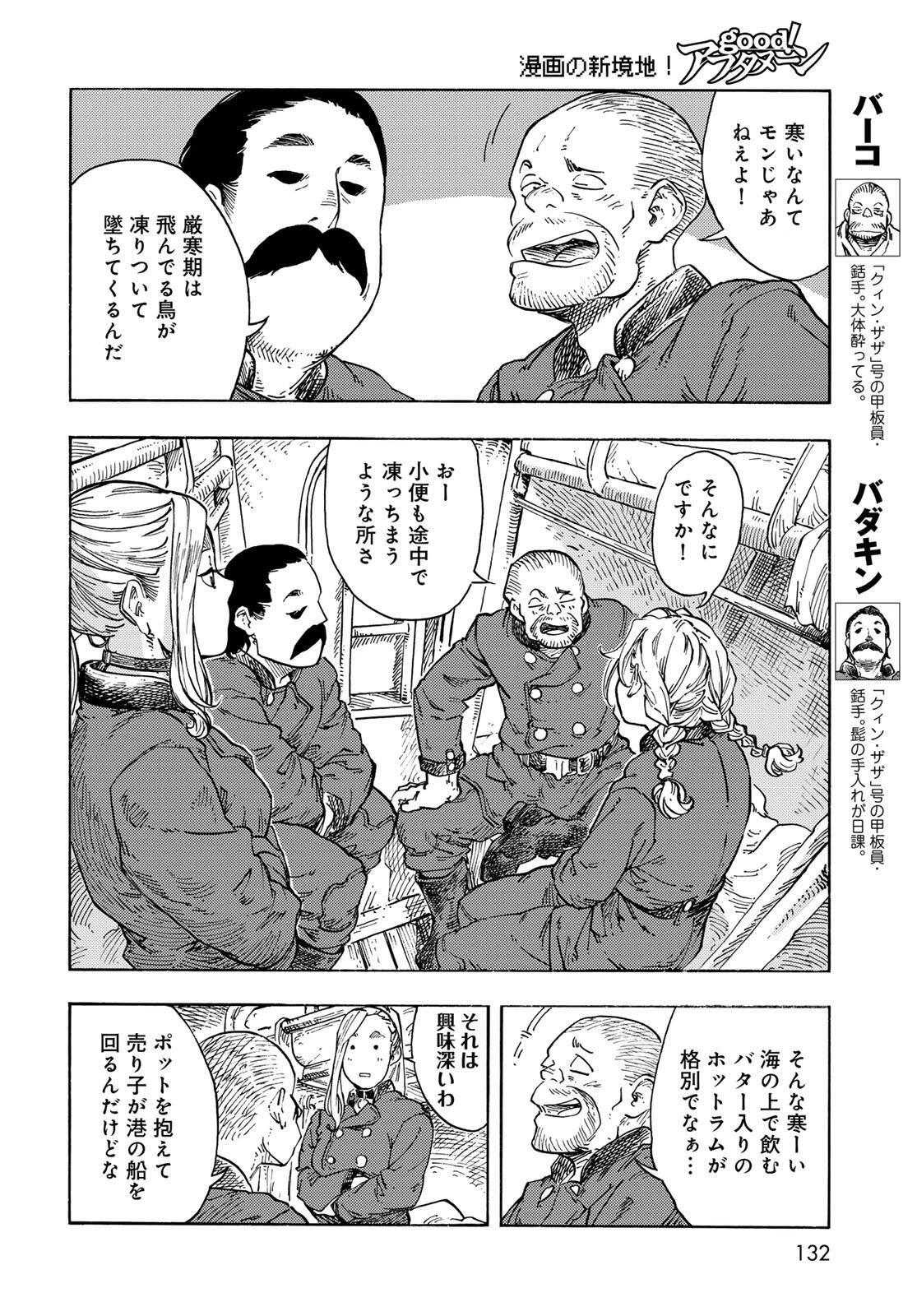 空挺ドラゴンズ 第98話 - 20