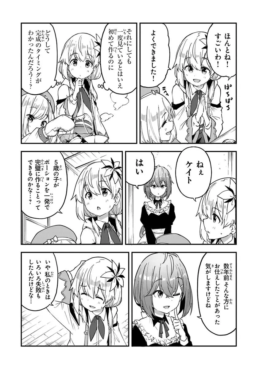 王都の外れの錬金術師 ～ハズレ職業だったので、のんびりお店経営します～ 第50話 - 8