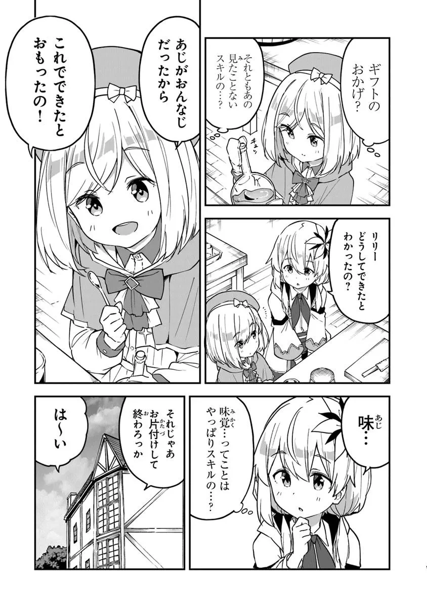 王都の外れの錬金術師 ～ハズレ職業だったので、のんびりお店経営します～ 第50話 - 9