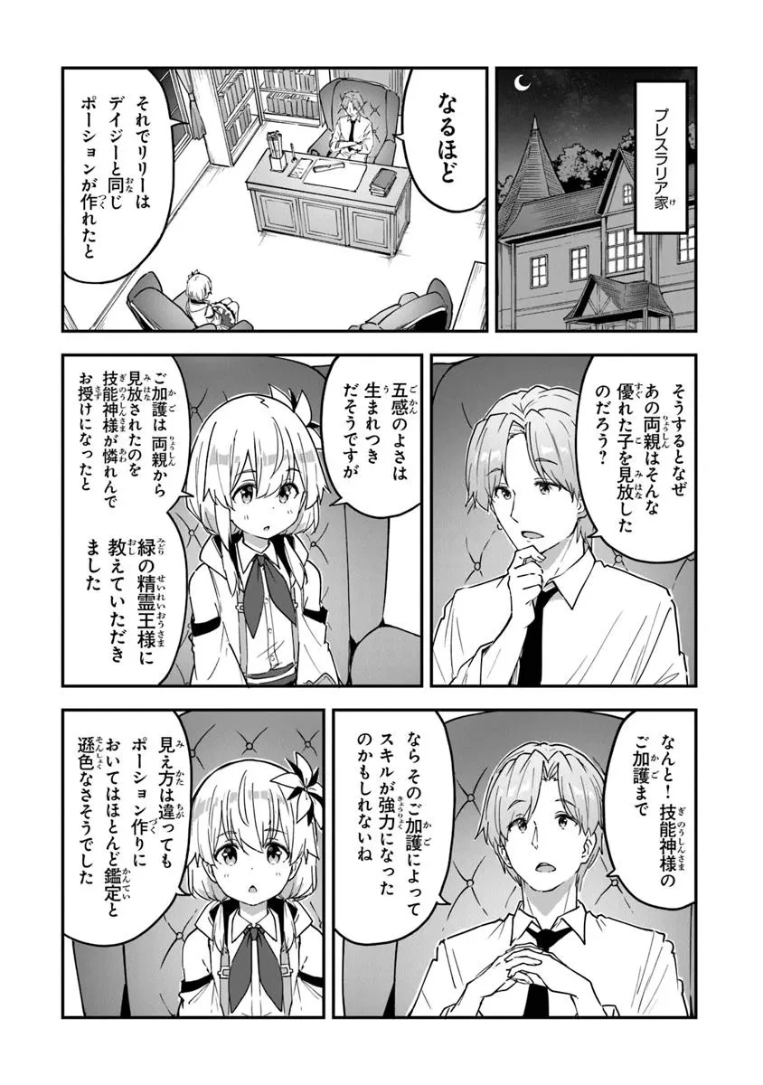 王都の外れの錬金術師 ～ハズレ職業だったので、のんびりお店経営します～ 第50話 - 10