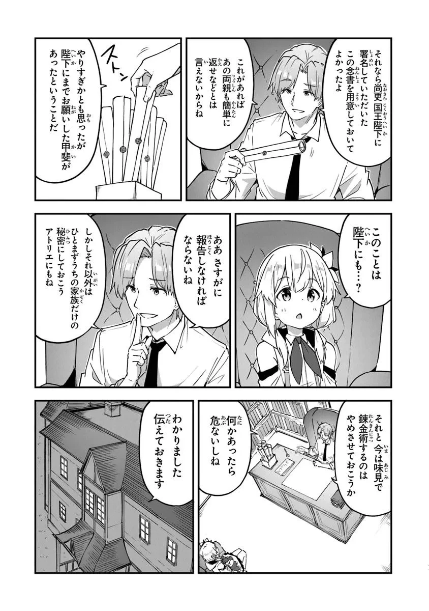 王都の外れの錬金術師 ～ハズレ職業だったので、のんびりお店経営します～ 第50話 - 11