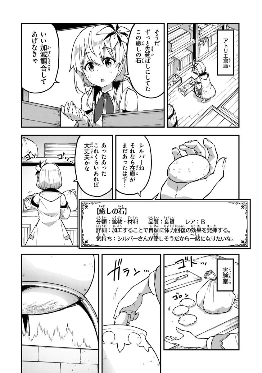 王都の外れの錬金術師 ～ハズレ職業だったので、のんびりお店経営します～ 第50話 - 12