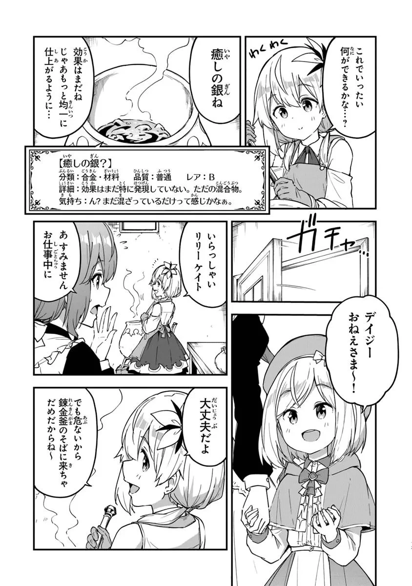 王都の外れの錬金術師 ～ハズレ職業だったので、のんびりお店経営します～ 第50話 - 13