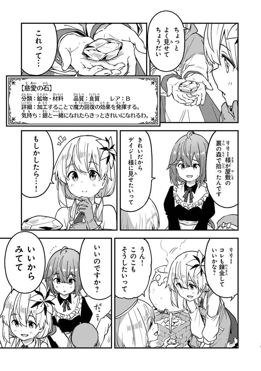 王都の外れの錬金術師 ～ハズレ職業だったので、のんびりお店経営します～ 第50話 - 15