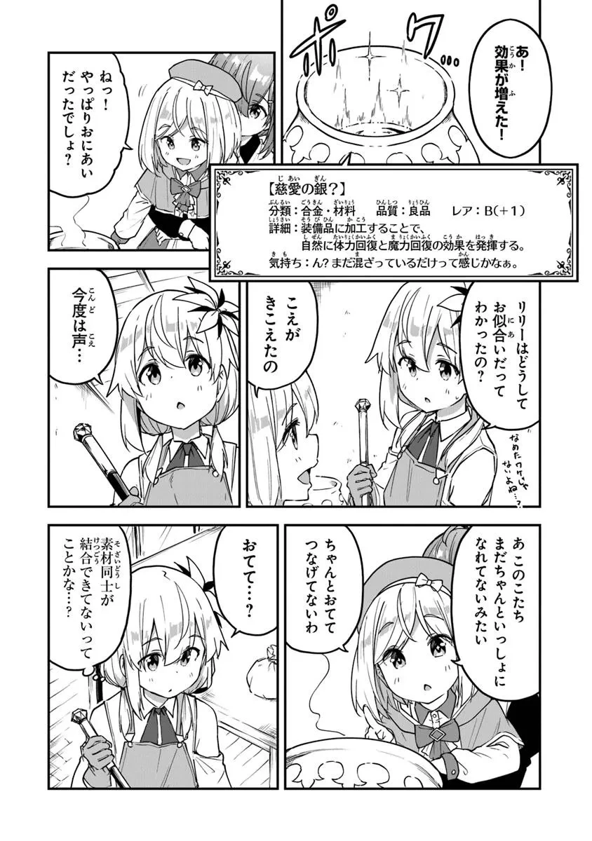 王都の外れの錬金術師 ～ハズレ職業だったので、のんびりお店経営します～ 第50話 - 16