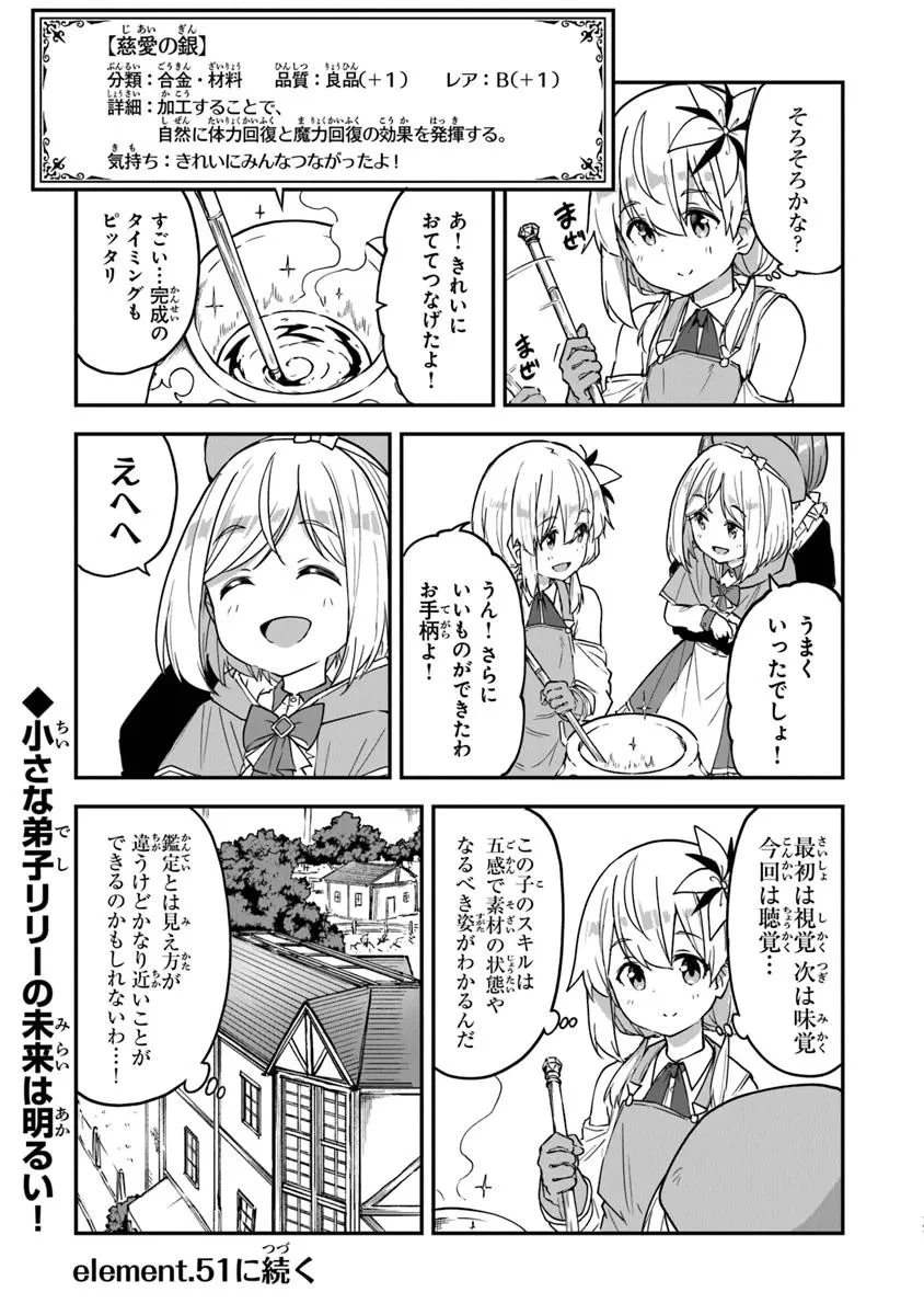 王都の外れの錬金術師 ～ハズレ職業だったので、のんびりお店経営します～ 第50話 - 17