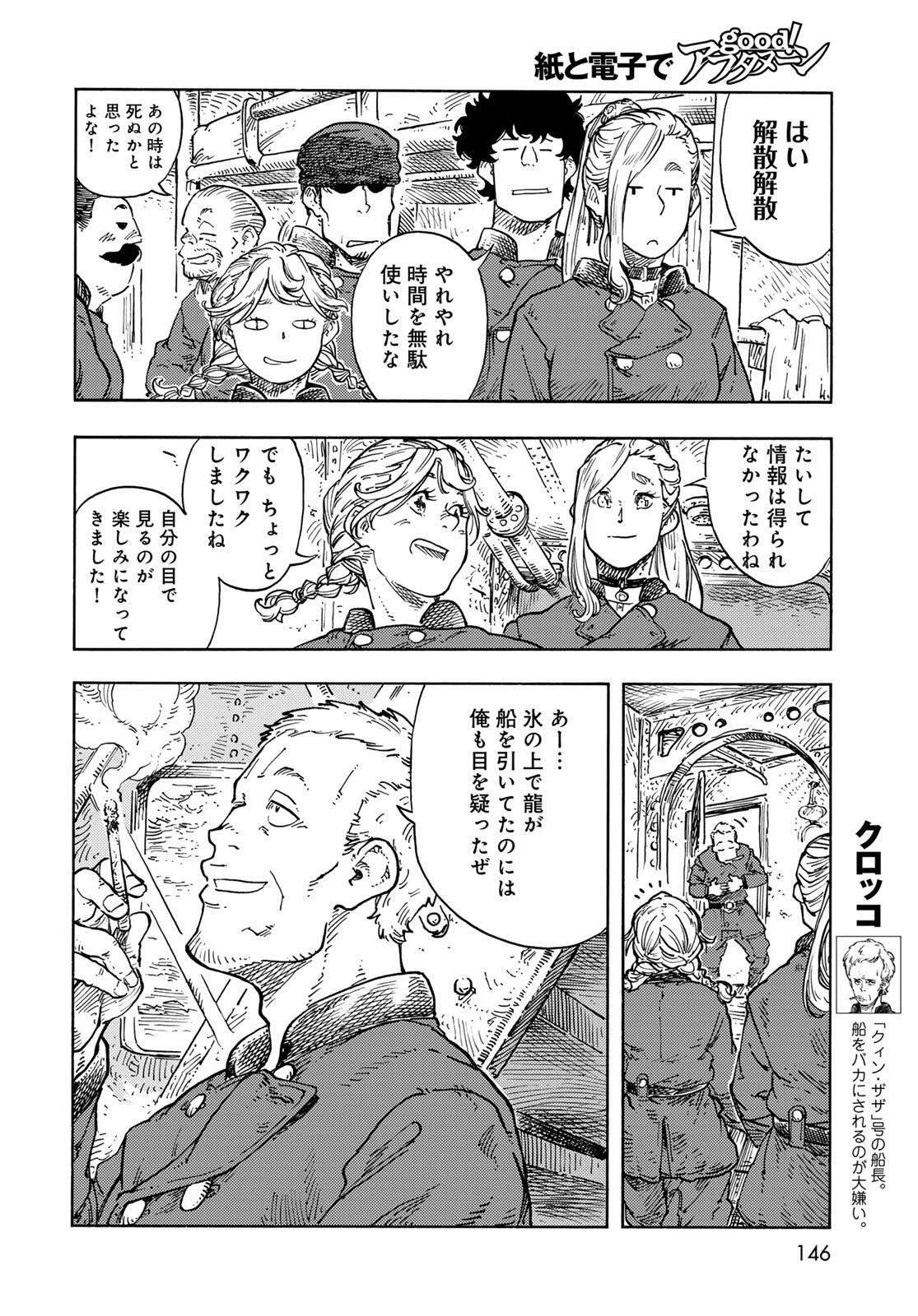 空挺ドラゴンズ 第98話 - 34