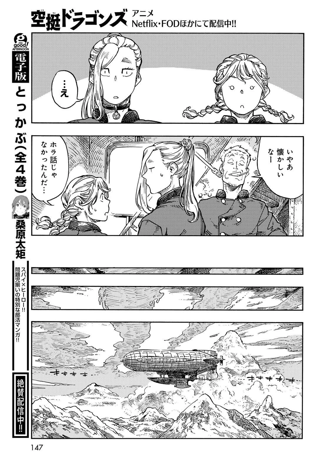 空挺ドラゴンズ 第98話 - 35