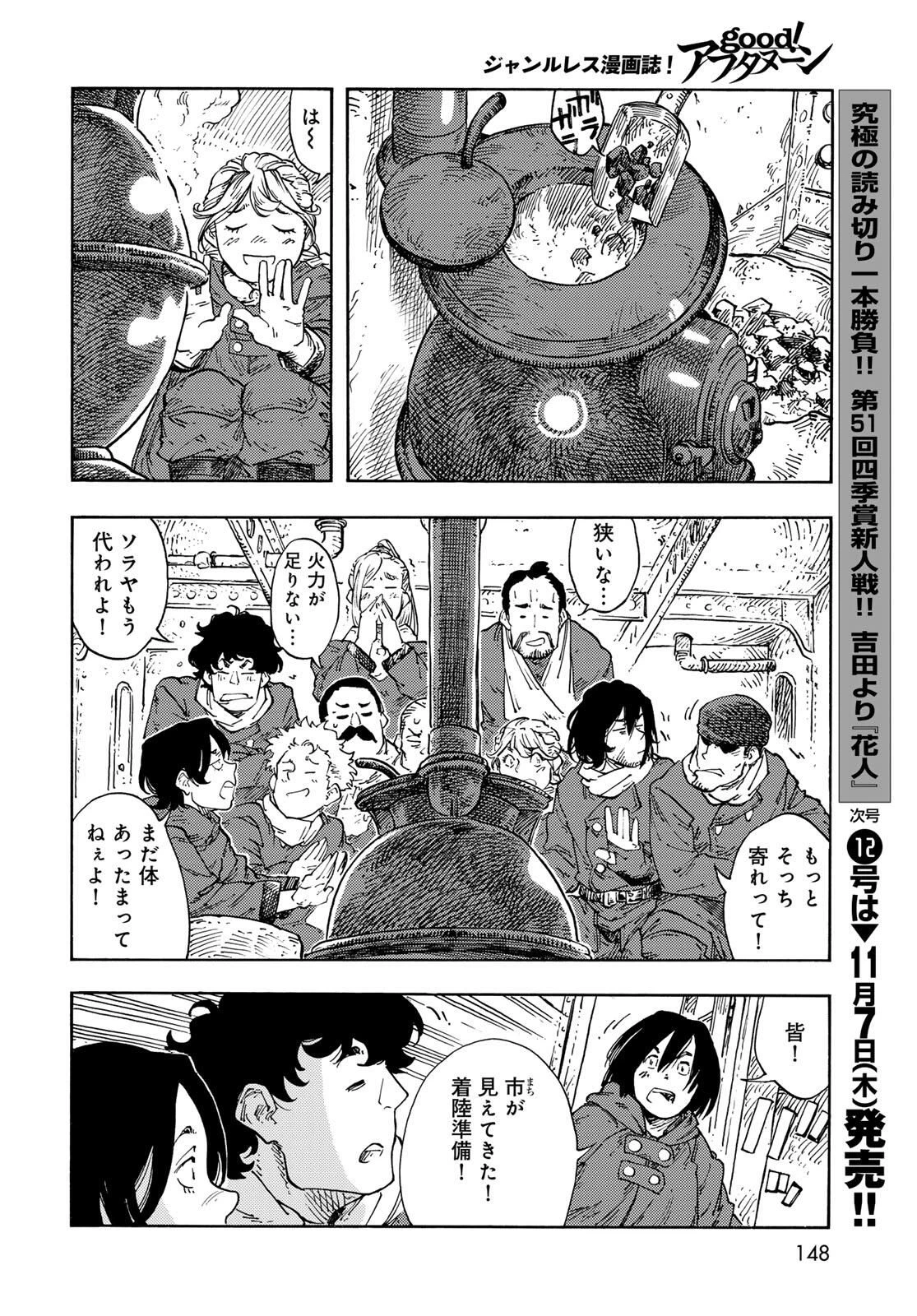 空挺ドラゴンズ 第98話 - 36