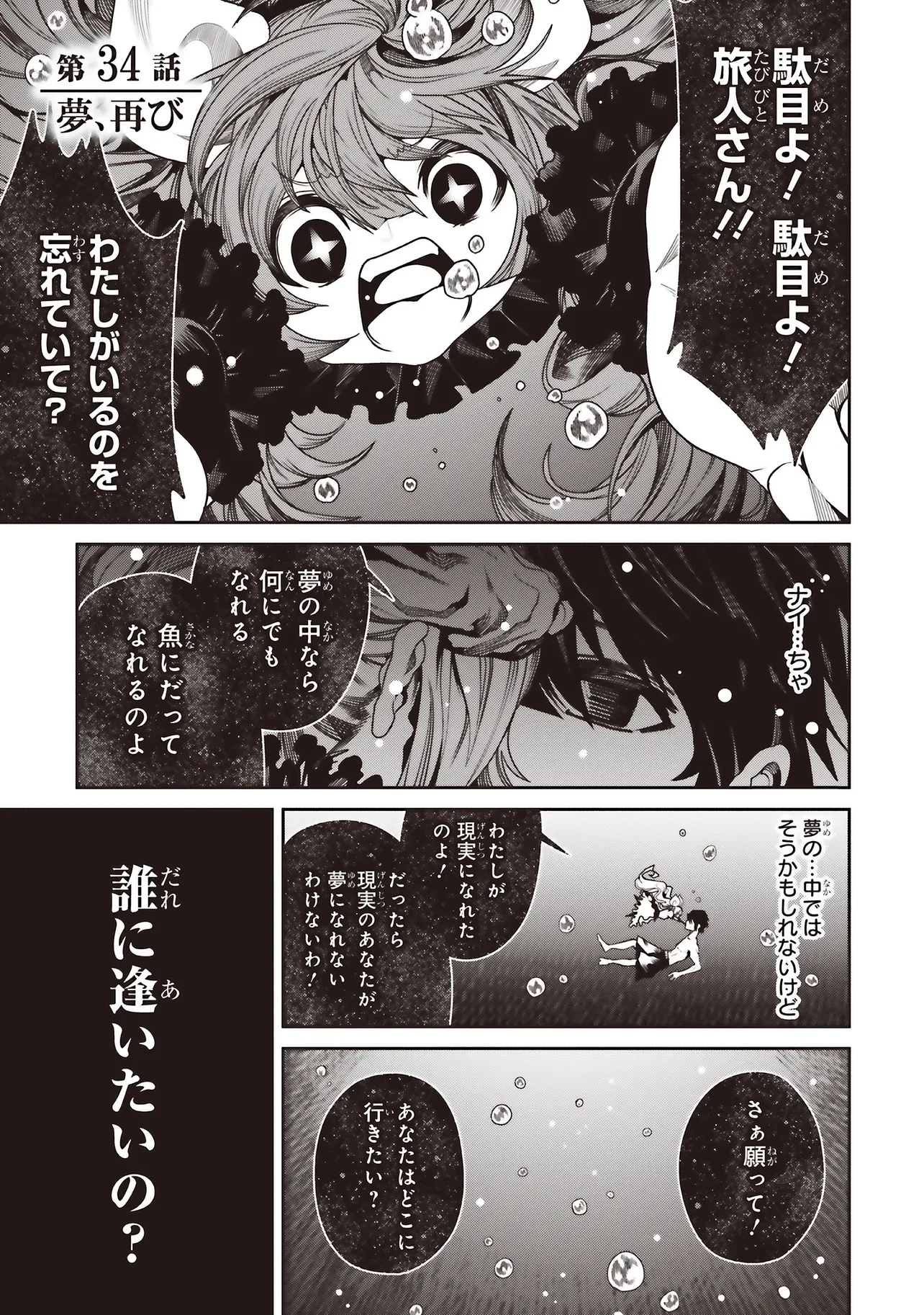 俺の『全自動支援（フルオートバフ）』で仲間たちが世界最強 ～そこにいるだけ無自覚無双～ 第34話 - 1