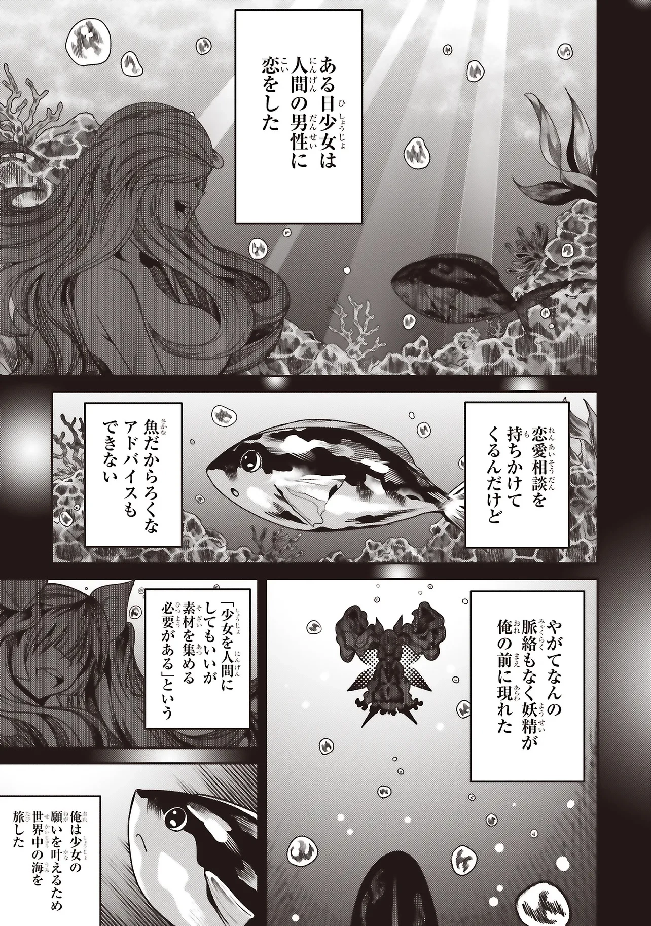 俺の『全自動支援（フルオートバフ）』で仲間たちが世界最強 ～そこにいるだけ無自覚無双～ 第34話 - 3