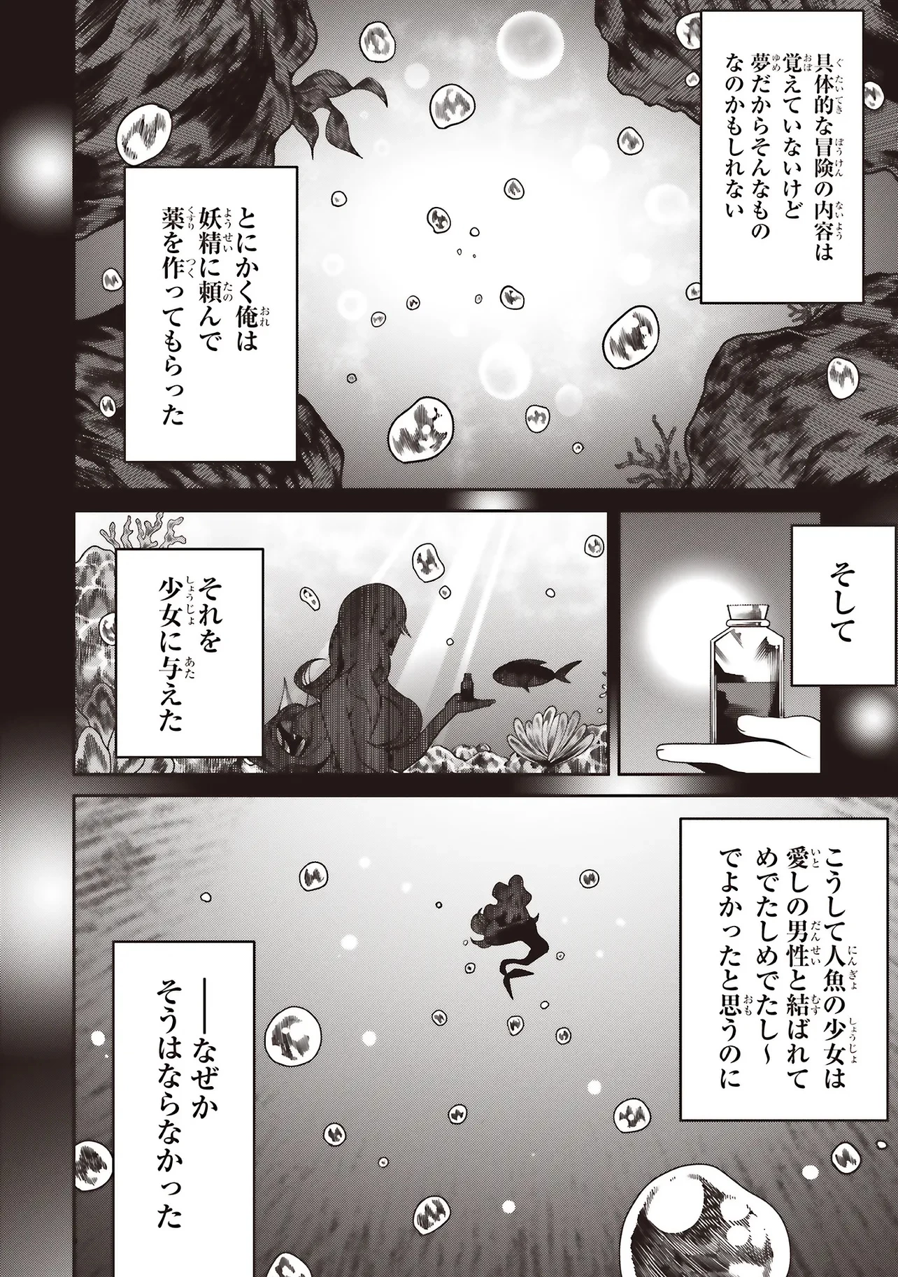 俺の『全自動支援（フルオートバフ）』で仲間たちが世界最強 ～そこにいるだけ無自覚無双～ 第34話 - 4