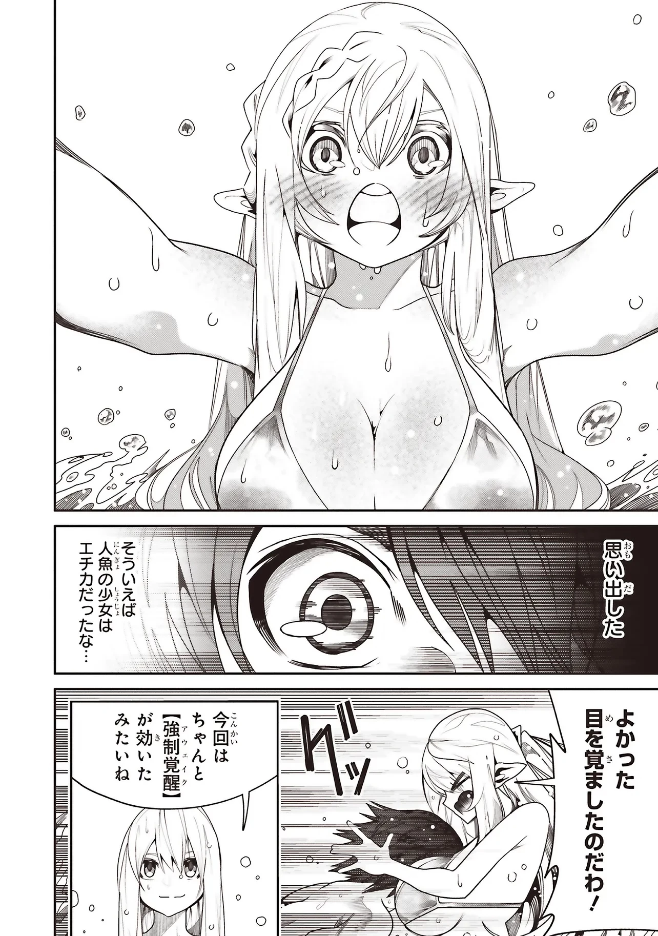 俺の『全自動支援（フルオートバフ）』で仲間たちが世界最強 ～そこにいるだけ無自覚無双～ 第34話 - 6