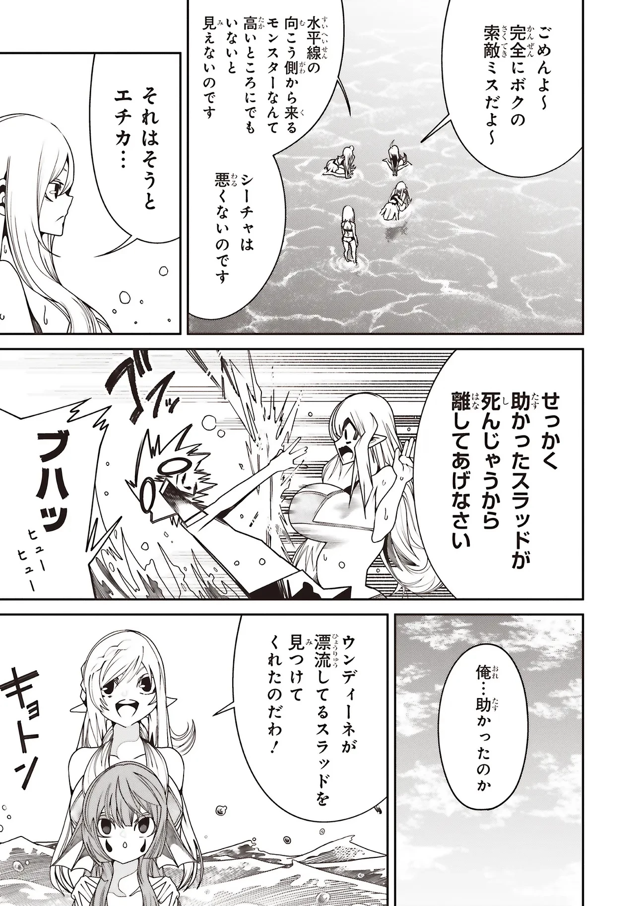 俺の『全自動支援（フルオートバフ）』で仲間たちが世界最強 ～そこにいるだけ無自覚無双～ 第34話 - 7