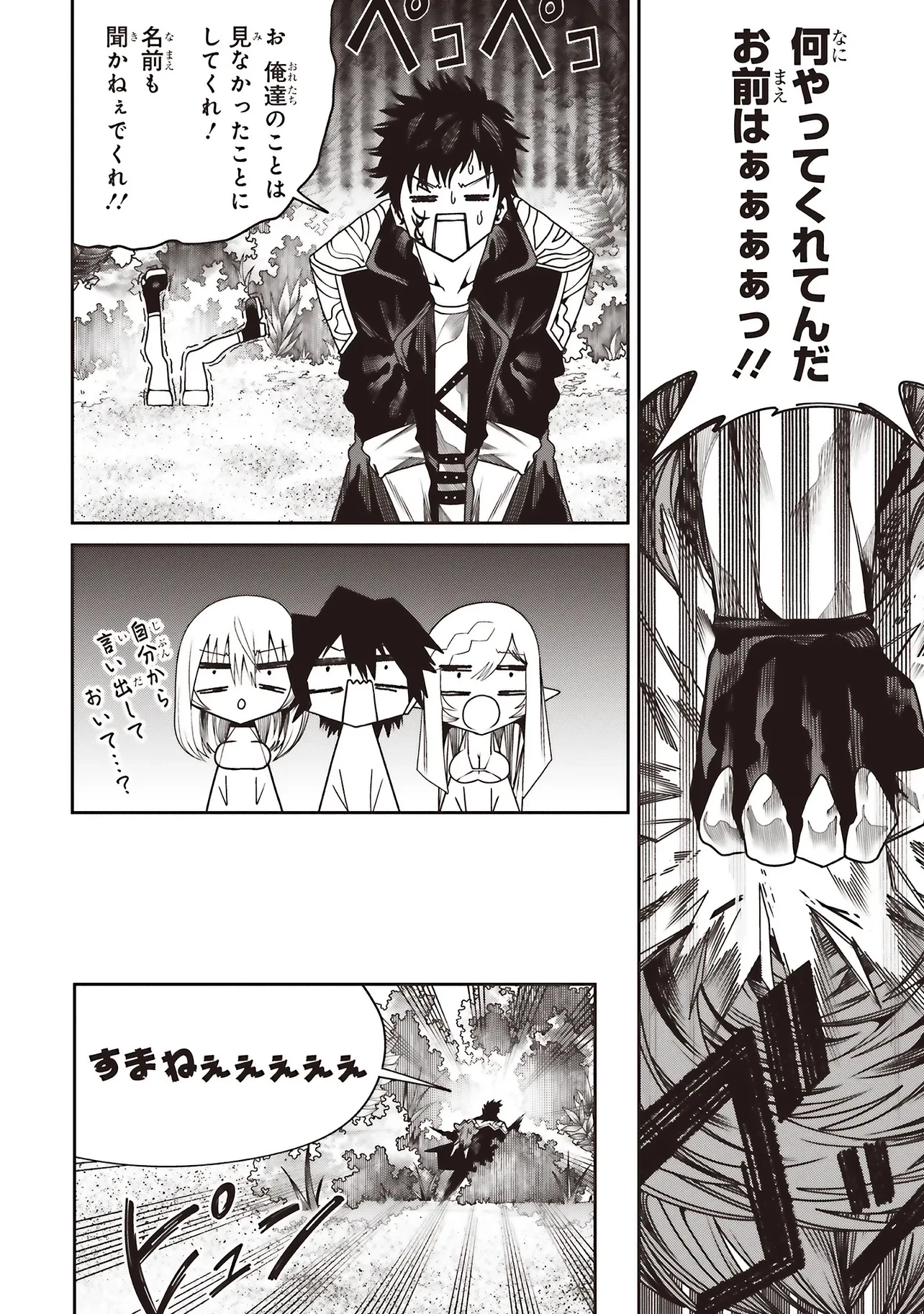 俺の『全自動支援（フルオートバフ）』で仲間たちが世界最強 ～そこにいるだけ無自覚無双～ 第34話 - 12