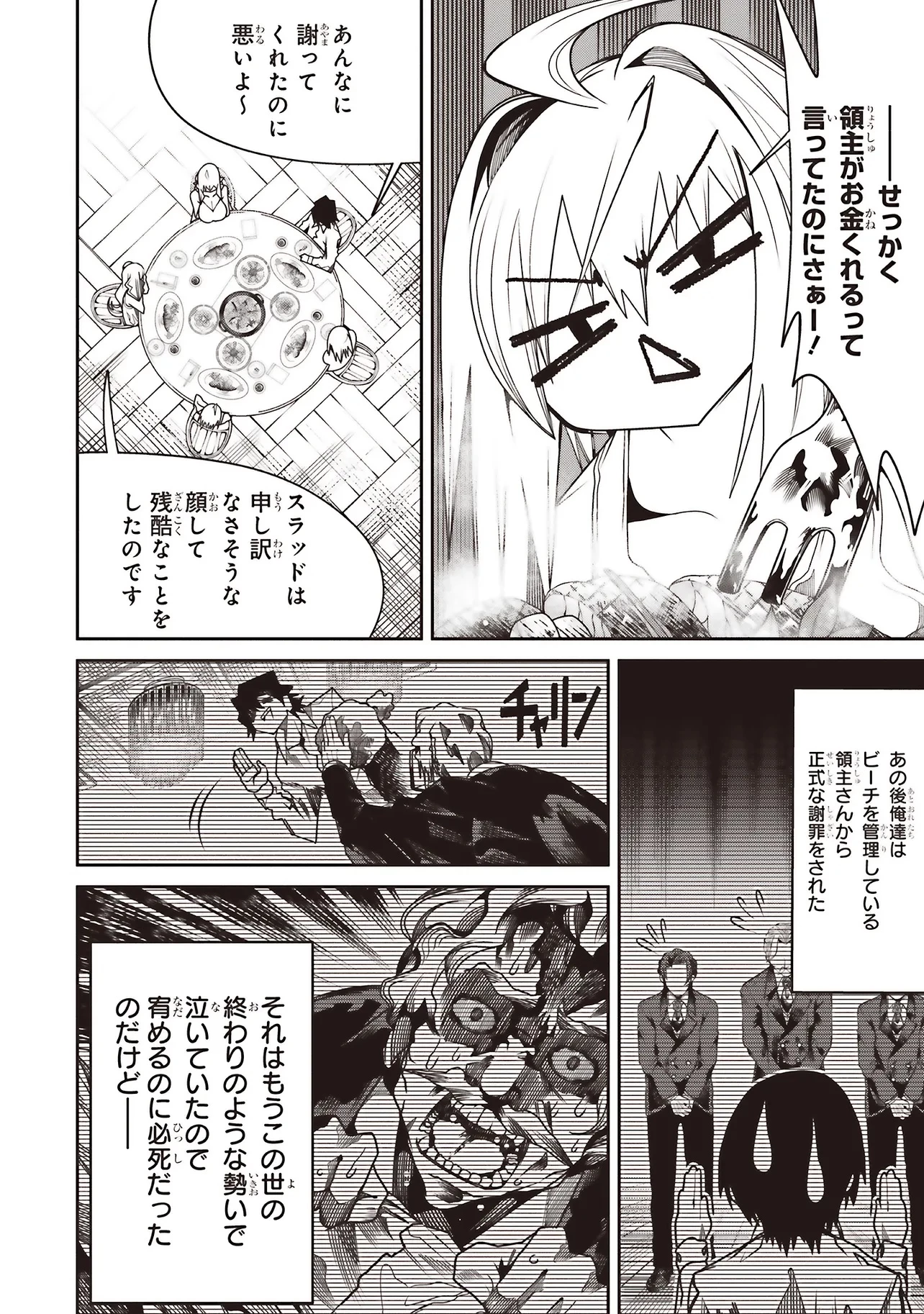 俺の『全自動支援（フルオートバフ）』で仲間たちが世界最強 ～そこにいるだけ無自覚無双～ 第34話 - 14