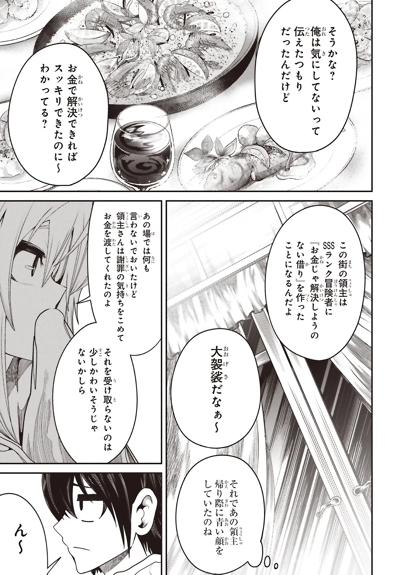 俺の『全自動支援（フルオートバフ）』で仲間たちが世界最強 ～そこにいるだけ無自覚無双～ 第34話 - 15